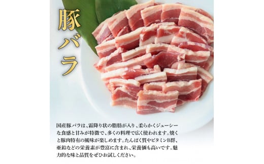 国産豚バラ焼肉用 1.8kg 1.8キロ 肉 お肉 ぶた肉 ブタ肉 豚ばら 焼き肉 やきにく おかず ジューシー 美味しい おいしい 柔らかい 国産 真空パック お取り寄せ 食品