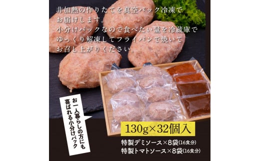 ＜高騰に伴い2025年1月1日以降、寄附額改定予定＞ 人気惣菜 数量限定 牛肉 豚肉 創業50年老舗レストランの幻の和牛あかうしハンバーグ130g×32コ＋特製デミソース×8袋、特製トマトソース×8袋 故郷納税 焼くだけ 溢れる肉汁 土佐あか牛 ハンバー