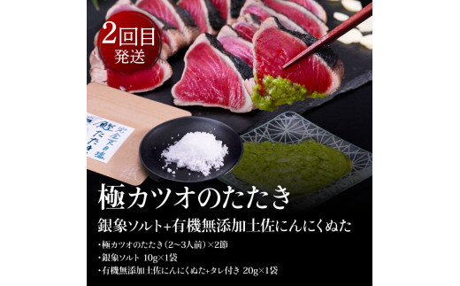 コロナ支援事業者さんを救いたい3か月定期便／1回目：マグロの漬け丼、2回目：芸西村本気極カツオのたたき（2～3人前）×2節、銀象ソルト+有機無添加土佐にんにくぬた、3回目：本気の高知ブランド鰻「西岡うなぎ」～並～うなぎの蒲焼き2尾セット（約250g）