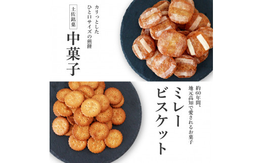 高知のお菓子セット（4）