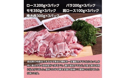 なはりゆず豚満喫セット 3.45kg - 豚バラ ロース モモ 肩ロース 挽き肉 ひき肉 豚 豚肉 国産 詰め合わせ セット 冷凍 料理 おうちごはん 個包装 34000円 高知県産 高知