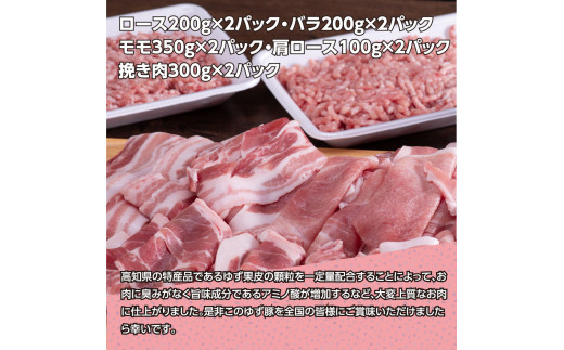 なはりゆず豚満喫セット 2.3kg - 豚バラ ロース モモ 肩ロース 挽き肉 ひき肉 豚 豚肉 国産 詰め合わせ セット 冷凍 料理 おうちごはん 個包装 23000円 高知県産 高知