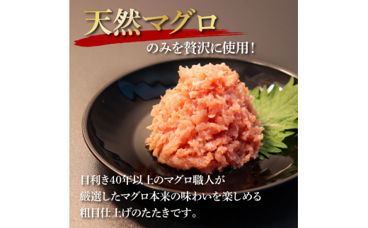 天然マグロのタタキ丼セット 65g×24パック 海鮮 天然 鮪 ネギトロ丼 まぐろたたき 海鮮丼 軍艦巻 手巻寿司 使いやすい 便利 個食 大容量 冷凍配送 小分け お手軽 24人前 ねぎとろ