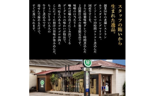 温めるだけ 2段階仕込み洋食屋の牛すじ煮込み 100g×1食 牛スジ 牛すじ 国産 煮込み 湯せん 簡単 調理 惣菜 洋食 おつまみ レトルト 数量限定 常温 常温保存 おかず 国産 美味しい