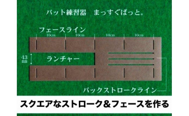 ゴルフ練習用・最高速EXPERTパターマット45cm×3mと練習用具（距離感マスターカップ、まっすぐぱっと、トレーニングリング付き）（土佐カントリークラブオリジナル仕様）【TOSACC2019】〈高知市共通返礼品〉