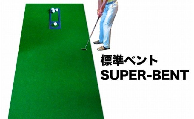 ゴルフ練習・3枚組パターマット（90cm×3m・標準SUPERBENT&高速BENTTOUCH&最高速EXPERTの3枚、距離感マスターカップ2枚、まっすぐぱっと1枚、トレーニングリング付き）【TOSACC2019】〈高知市共通返礼品〉