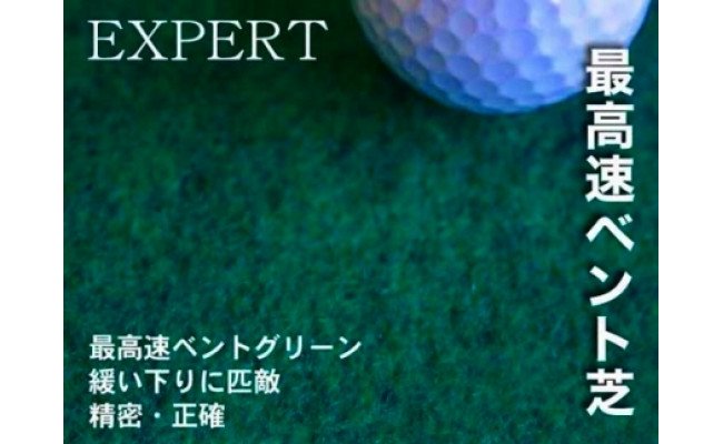 ゴルフ練習セット・標準SUPER-BENT スーパーベント＆最高速EXPERT（90cm×5m）2枚組パターマット（距離感マスターカップ2枚、まっすぐぱっと1枚、トレーニングリング付き）（土佐カントリークラブオリジナル仕様）【TOSACC2019】〈高知市共通返礼品〉