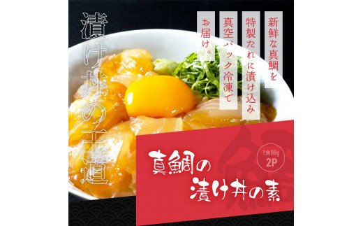 緊急支援 海鮮 真鯛・ブリ・カンパチ・マグロの漬け丼セット4種×2P《迷子の真鯛を食べて応援 養殖生産業者応援プロジェクト》応援 惣菜 そうざい 冷凍 保存食 小分け パック 高知 海鮮丼 一人暮らし〈高知市共通返礼品〉