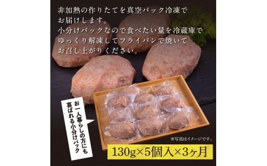 ＜高騰に伴い2025年1月1日以降、寄附額改定予定＞ 3ヶ月定期便 創業50年老舗レストランの幻の和牛あかうしハンバーグ130g×5ケ 土佐あかうし 美鮮豚 牛肉 高級 ハンバーグ 冷凍 美味しい 肉汁ハンバーグ 焼くだけ 小分け 個包装 高級 国産 定