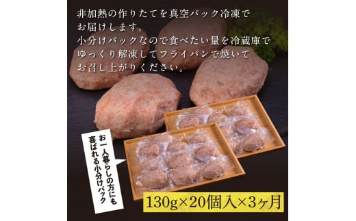 ＜高騰に伴い2025年1月1日以降、寄附額改定予定＞ 3ヶ月定期便 創業50年老舗レストランの幻の和牛あかうしハンバーグ130g×20ケ 土佐あかうし 美鮮豚 牛肉 高級 ハンバーグ 冷凍 美味しい 肉汁ハンバーグ 焼くだけ 小分け 個包装 高級 国産 