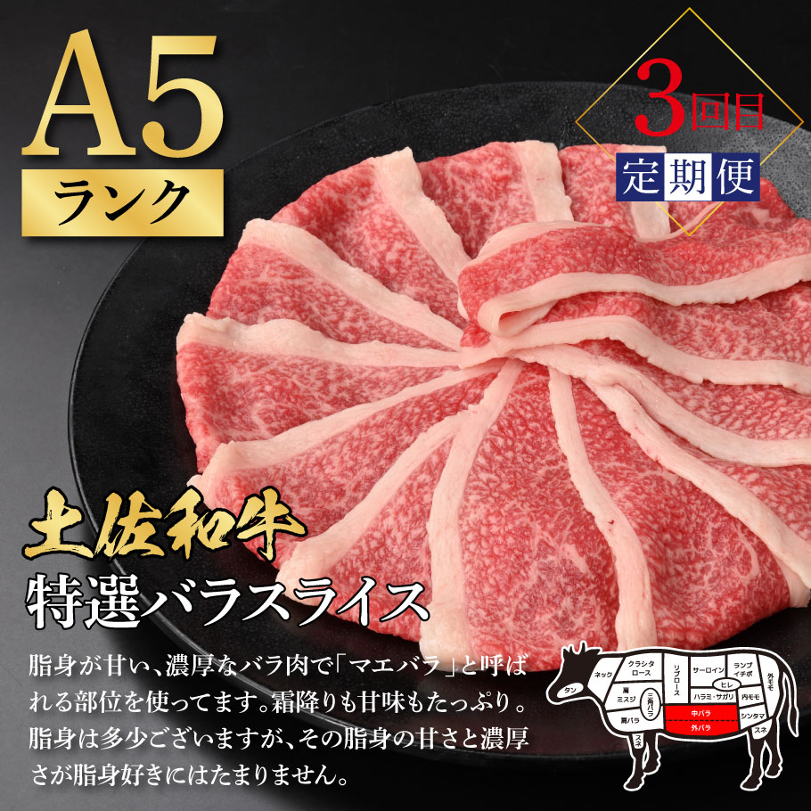 土佐味堪能4ヶ月定期便 かつおのタタキ×1.5kg 牛バラスライス×450g 土佐和牛霜降りスライス(うで)×450g マグロの漬け丼の素 80g×5Pセット 鰹 カツオ たたき 訳あり 牛肉 鮪