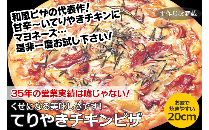 CT-002 職人さんの手作りピザ〜テリチキ、カマンベールイタリアン２枚 ...