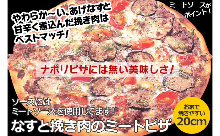 CT-004 職人さんの手作りピザ〜シーフードデラックス、スペシャルミックス、なすミートの具沢山３枚セット〜