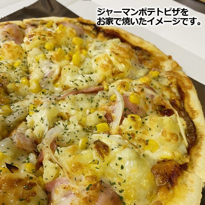 CT-001 職人さんの手作りピザ〜ジャーマンポテト、カマンベールマルゲ２枚セット〜