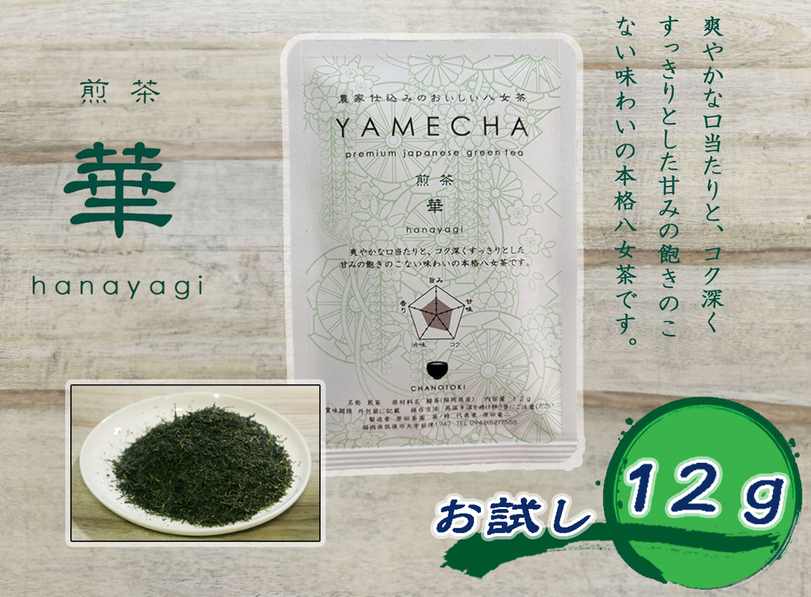 CE-080_【八女茶】お試し　極上煎茶　麗 １２ｇ、特上煎茶　艶　１２ｇ、煎茶　華　１２ｇ　計３６ｇ