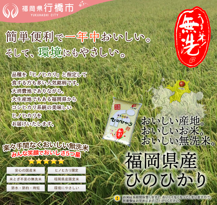 AF-002　福岡県産ヒノヒカリ【無洗米】10kg
