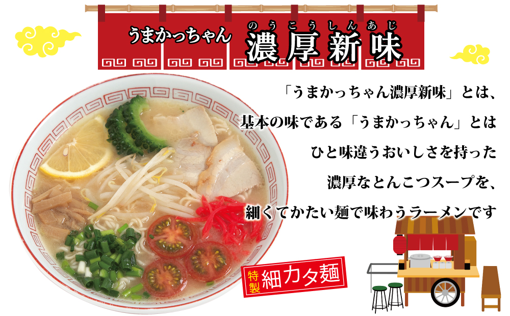 CE-063_うまかっちゃん５食・濃厚新味５食 計10食セット
