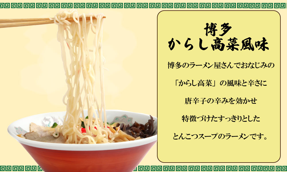 CE-061_うまかっちゃん 博多からし高菜風味（５袋×６） ３０食セット