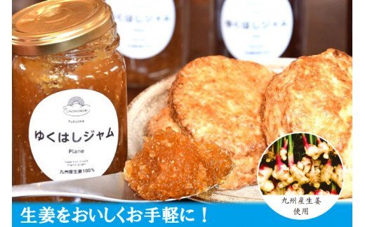 ゆくはしジャム(カフェの自家製生姜ジャム)3個セット