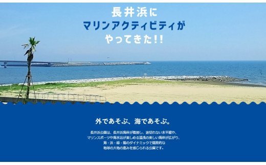 CO-005_【長井浜公園で遊ぼう】SUP体験プラン