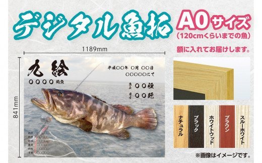 CM-022 【A0・デジタル魚拓ギフトカード】メモリアルフィッシュを釣れたてのままに。