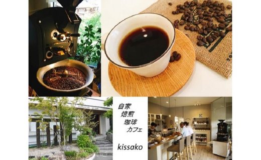 BF-026_【豆】コーヒー＆ソフトスコーンのセット【自家焙煎珈琲カフェkissako】