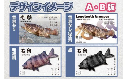 CM-025 【B0・デジタル魚拓ギフトカード】メモリアルフィッシュを釣れたてのままに。