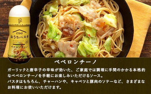 おうちパスタ 全種類セット ピエトロ ふるさとパレット 東急グループのふるさと納税