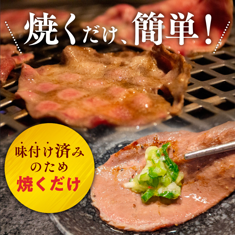 【希少部位】国産牛黒タン 焼き肉用 醤油タレ 1000ｇ 6人前 | 希少部位 牛タン 国産牛タン 黒タン 薄切り タン中 スライス 牛肉 焼肉 バーベキュー BBQ 送料無料 熟成 極み GC002