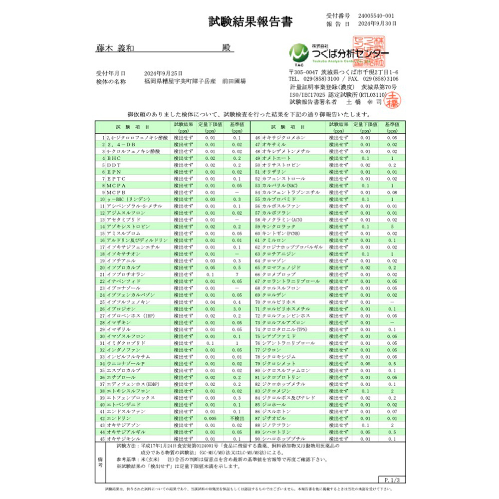 三郡山系の棚田米 元気つくし 5kg　AW002