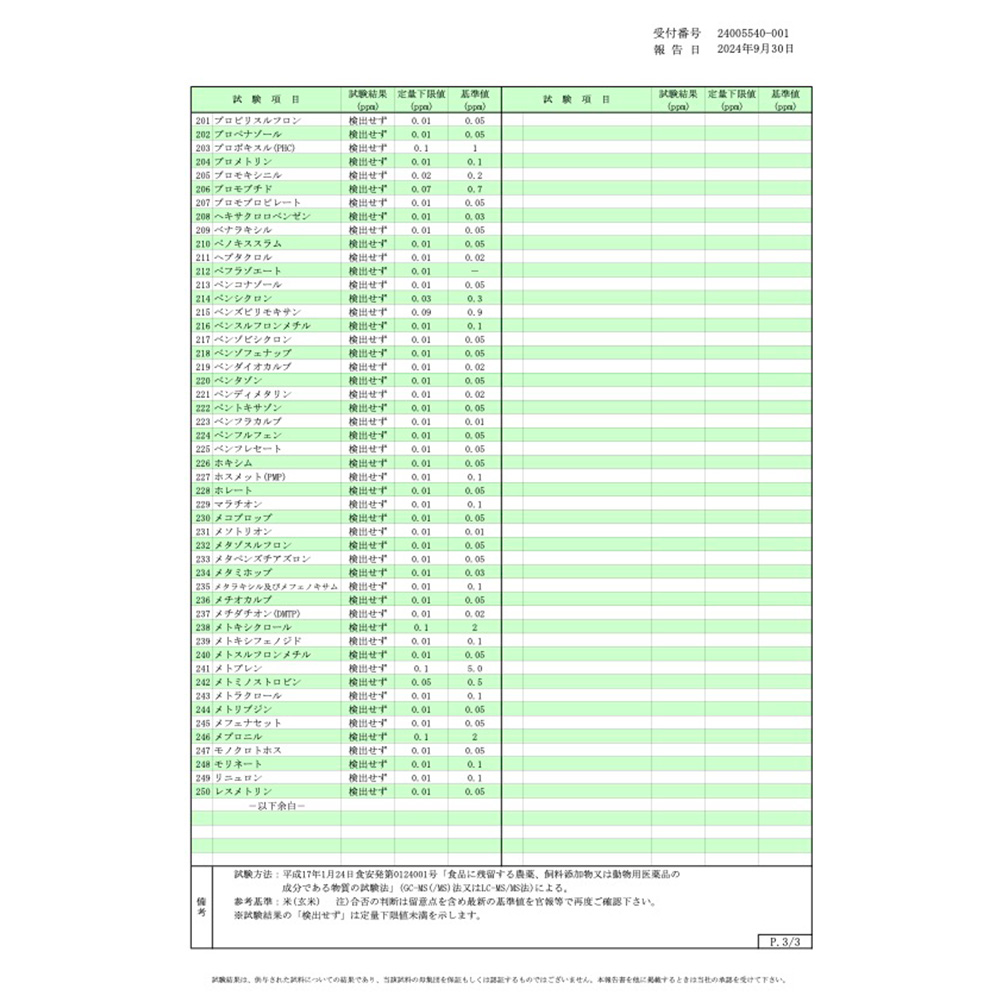 三郡山系の棚田米 元気つくし 5kg　AW002