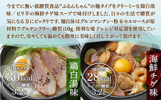 ぷるんちゃん味付き麺お試し２種セット／低糖質麺 グルテンフリー　GY004