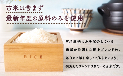 我が家のお米 定期便3ヶ月 12kg×3ヶ月 ブレンド米 1等米含む　お米 米 精米 ご家庭用　TY026