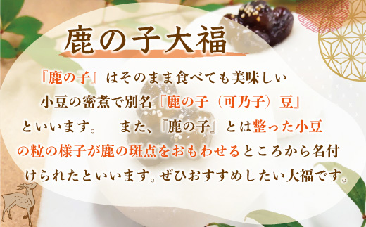 鹿の子大福2個入×6個 北海道産の小豆を使用した粒餡の大福　BZ018
