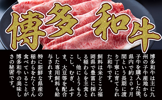 【A4〜A5】博多和牛肩ロースしゃぶすき焼き用　600ｇ DX049