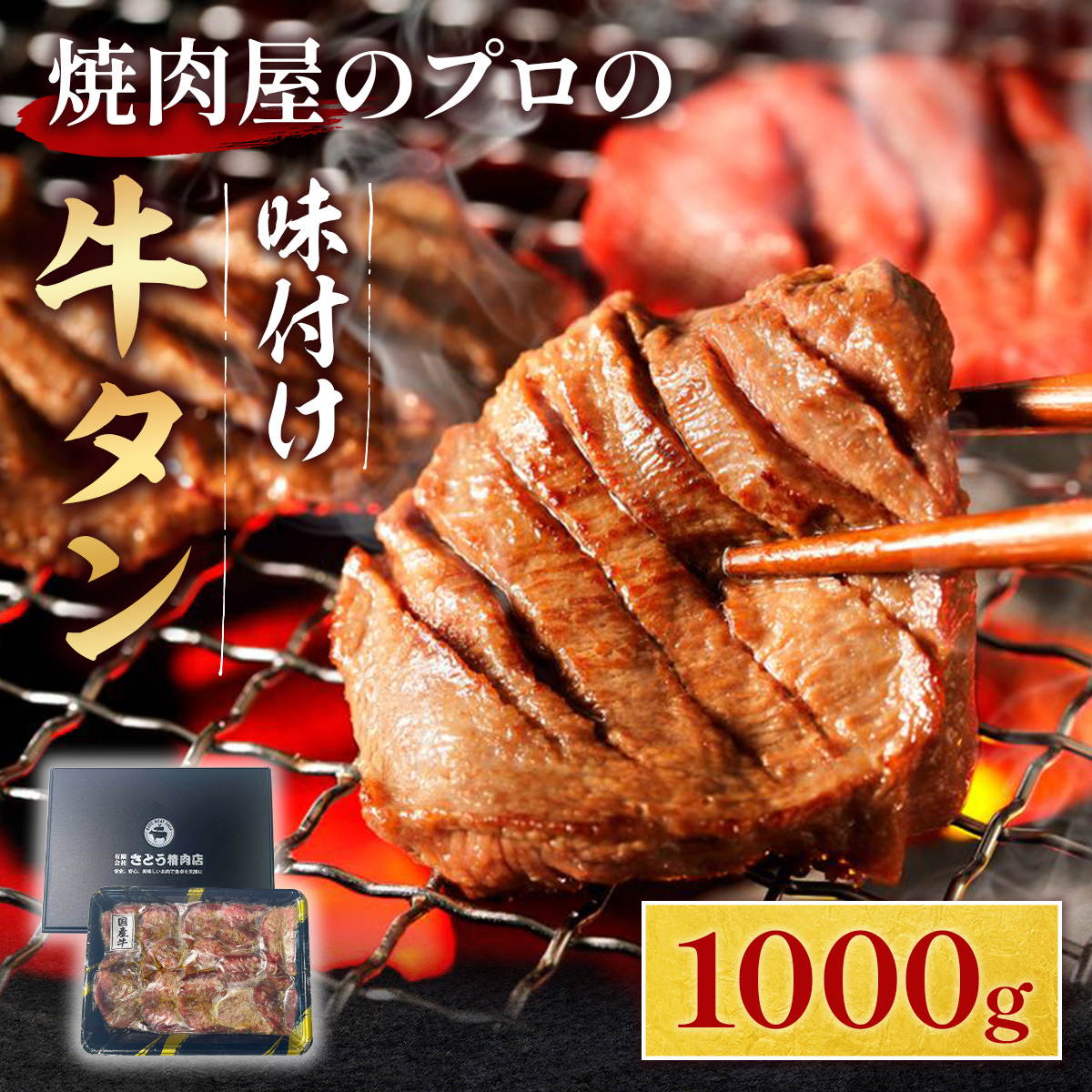 厚切り牛タン 焼き肉用 醤油タレ 1000ｇ 6人前 簡易包装 たん | タン中 たん元 スライス 牛肉 焼肉 バーベキュー BBQ お取り寄せグルメ 送料無料 GC004