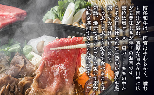 訳アリ！博多和牛しゃぶしゃぶすき焼き用（肩ロース肉・肩バラ・モモ肉）5kg(500g×10p)　DX032