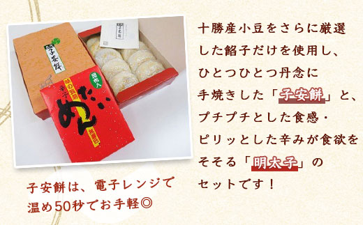 うまうみセット ／ 子安餅 辛子明太子 和菓子 もち 焼餅 お茶菓子 福岡県 特産　CZ002