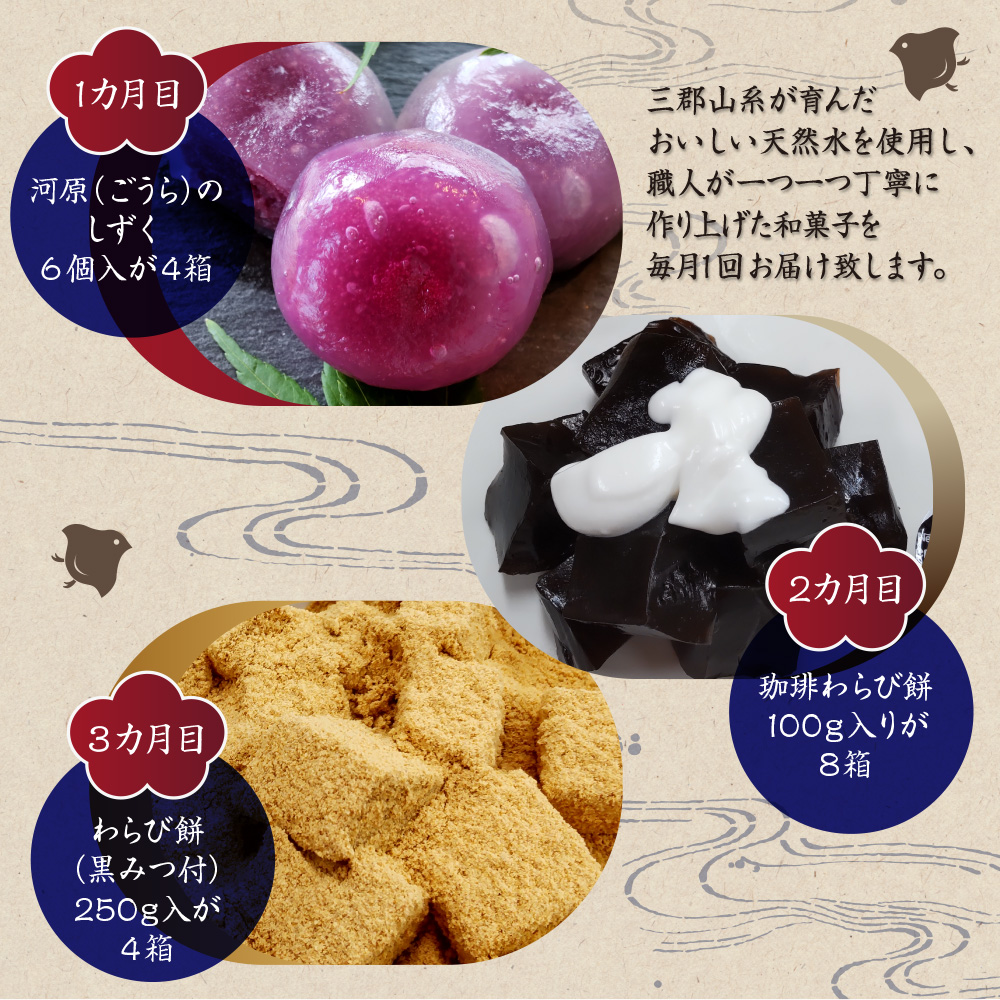 宇美町の和菓子わらび餅の【定期便】3カ月　BZ025