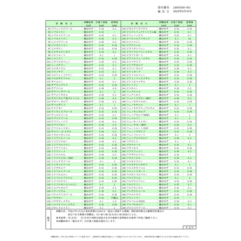 三郡山系の棚田米 元気つくし 10kg　AW001