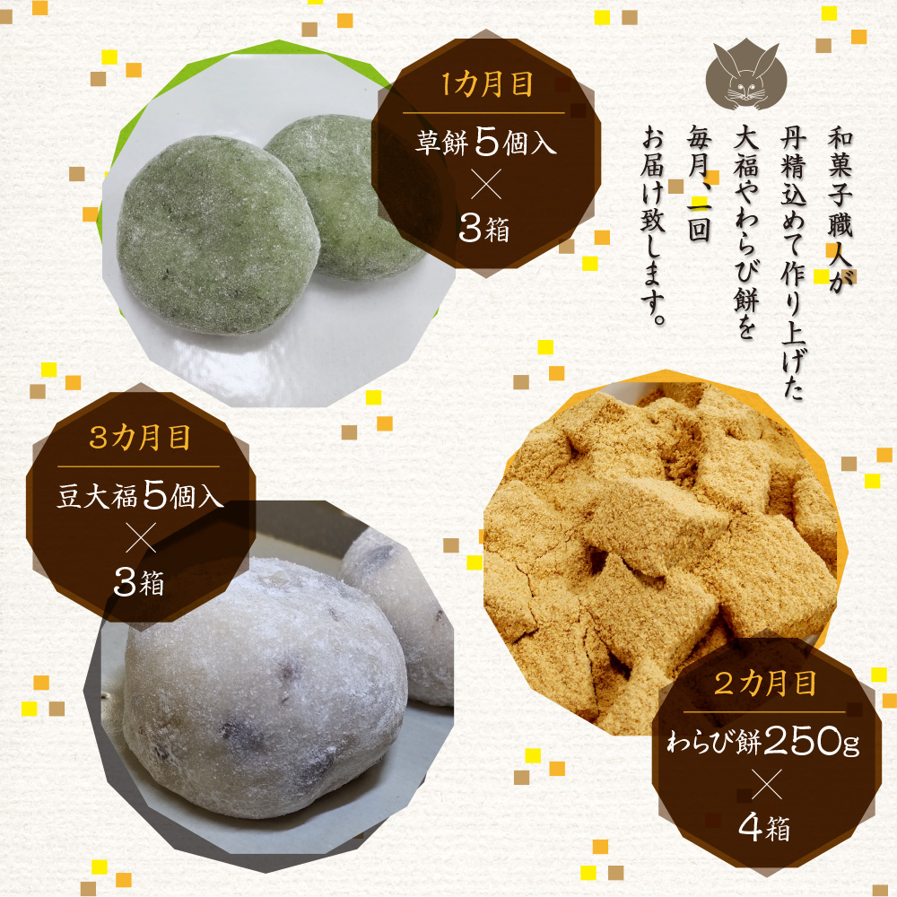 宇美町の和菓子【定期便】3カ月 BZ026