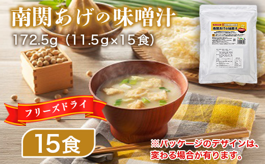 フリーズドライ業務用 納豆の味噌汁15食　BY008