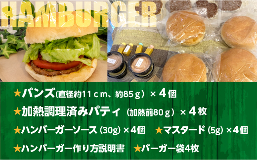 食の都 福岡県の人気ハンバーガー店 ハンバーガー工房グリングリン宇美のハンバーガー4個セット 　MX001