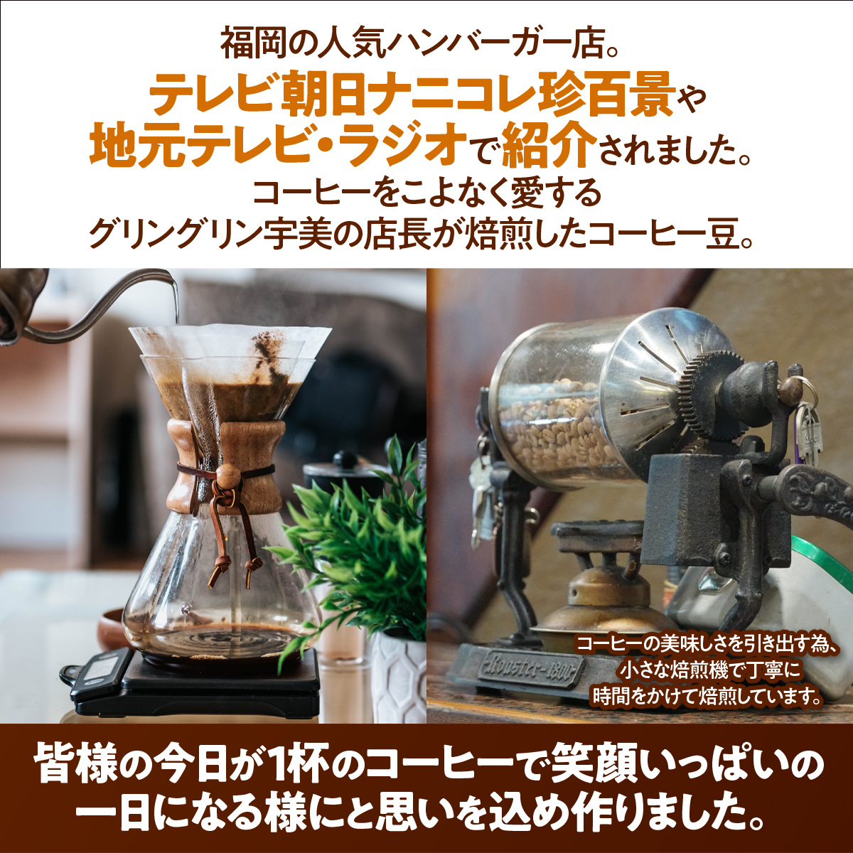 食の都 福岡県の人気ハンバーガー店 グリングリン宇美が焙煎した こだわりのオリジナルブレンドコーヒー　500g　MX005
