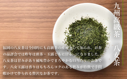 西福製茶　八女茶セット　MZ002