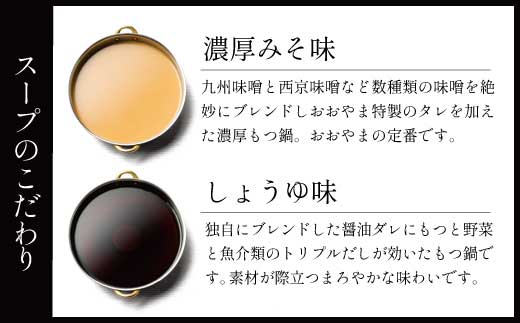 博多もつ鍋おおやま もつ鍋みそ味 3人前 希少国産若牛小腸のみ使用のプレミアムもつ鍋セット。当返礼品に訳あり品は一切なし！福岡売上1位のもつ鍋3人前。濃縮なしのこだわりスープをお届け！　XY002