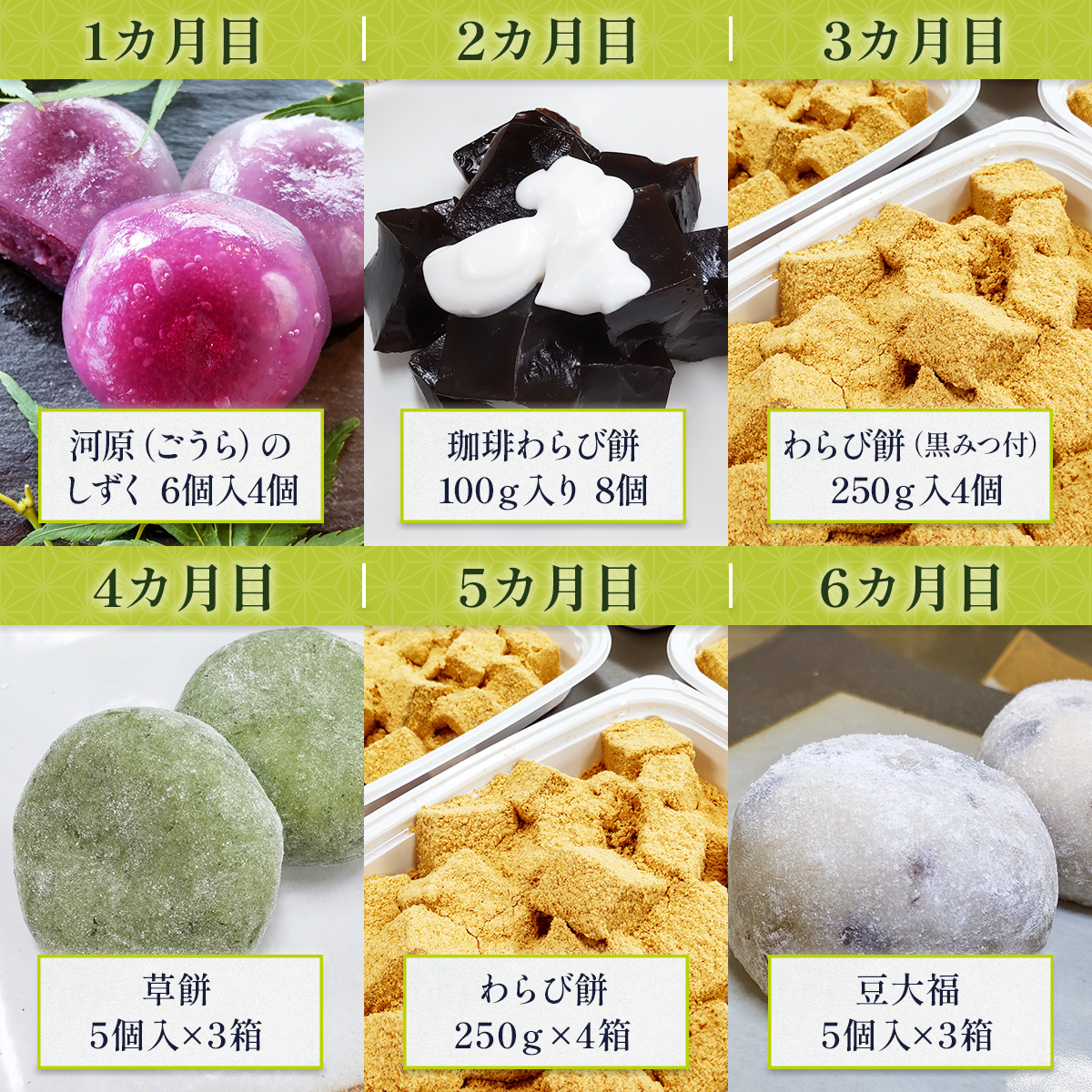 宇美町の和菓子【定期便】6カ月 BZ027