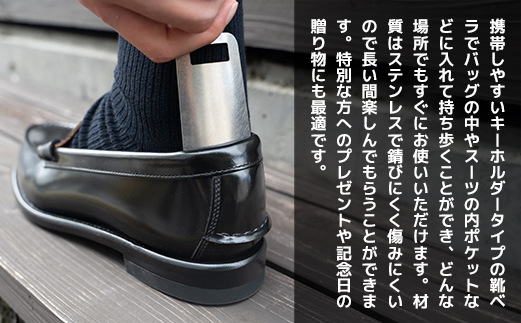 ステンレス小型靴ベラ type-C　VY008