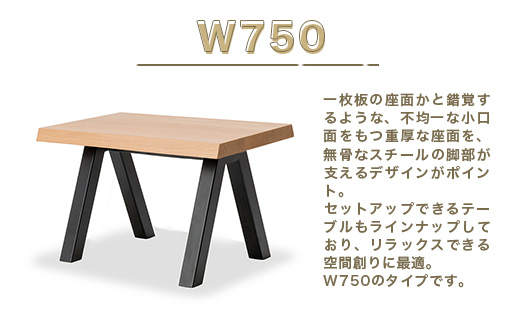 レビーベンチ750 インテリア 家具 オシャレ 福岡県　GZ015