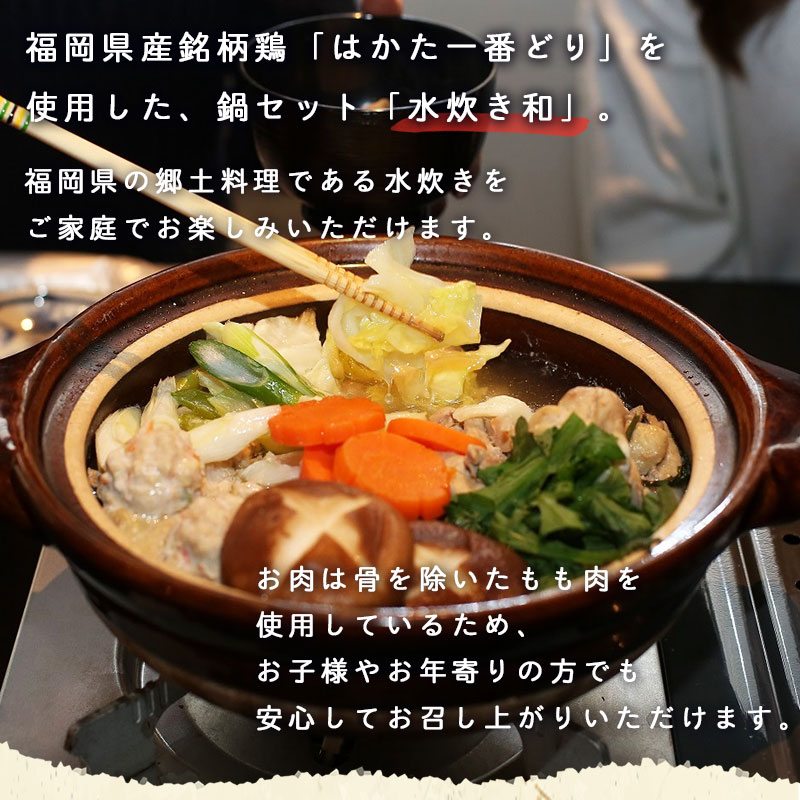 SZ001はかた一番どり　水炊き和 鶏 鶏肉 福岡県産 鍋